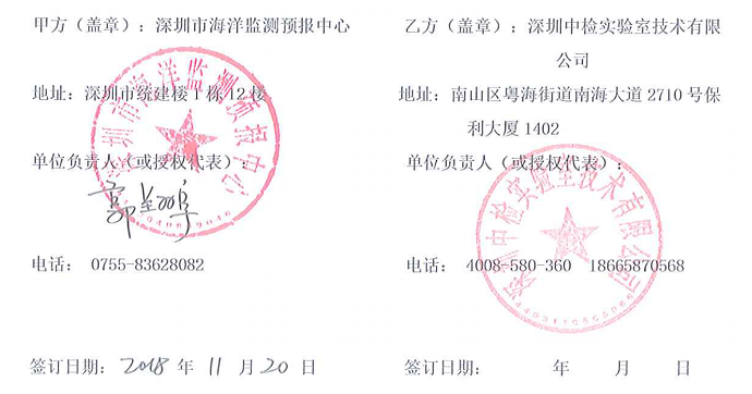 深圳市海洋監(jiān)測預(yù)報中心項目合同截圖