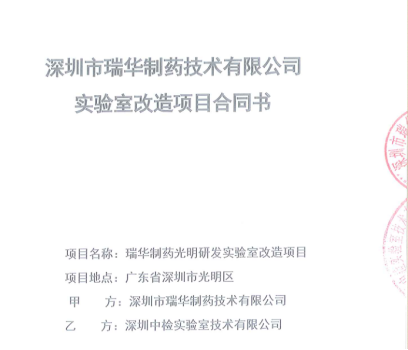 瑞華制藥.png