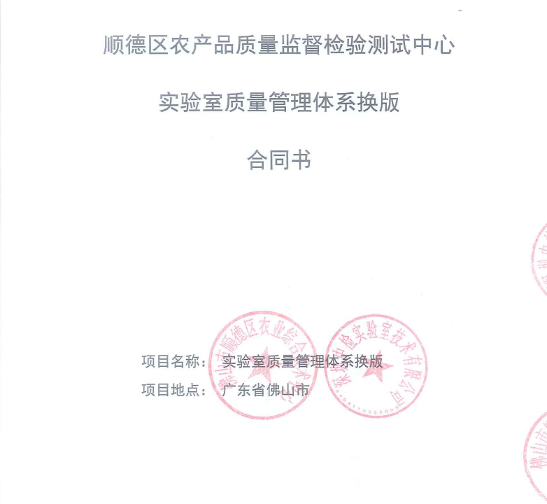 順德農(nóng)產(chǎn)品質(zhì)量監(jiān)督所.png