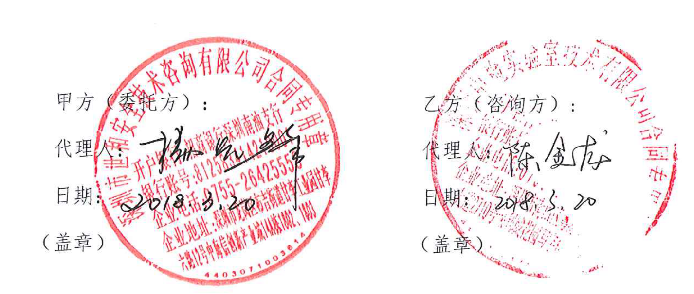 深圳市世和安全技術(shù)咨詢有限公司.png
