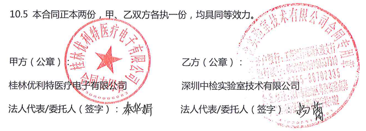 桂林優(yōu)利特電子（集團(tuán)）有限公司.png