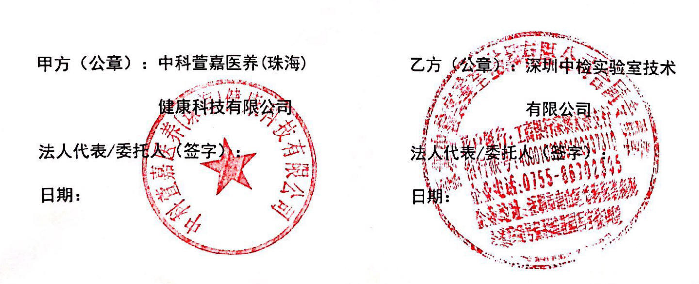 中科萱嘉醫(yī)養(yǎng)（珠海）健康科技有限公司.png
