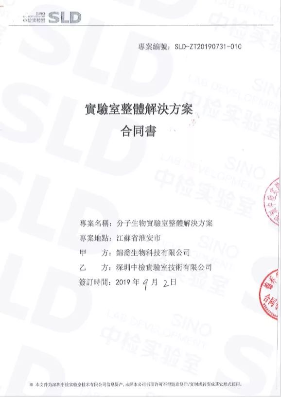 中檢實驗室簽約合同
