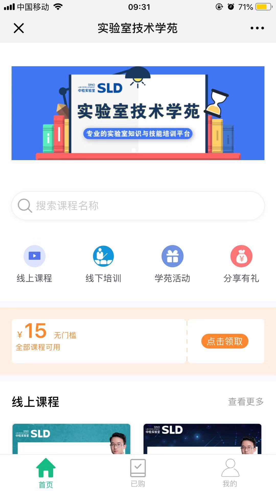 實(shí)驗(yàn)室技術(shù)培訓(xùn)學(xué)苑