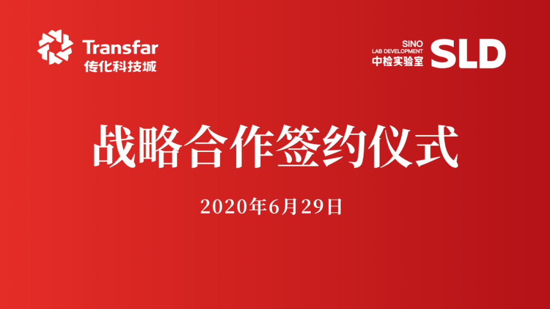 SLD實(shí)驗(yàn)室戰(zhàn)略合作