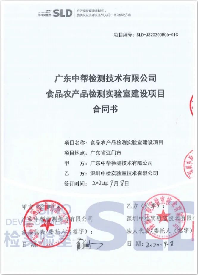 SLD簽約合同
